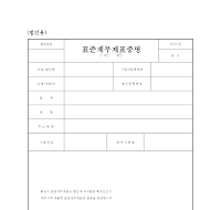 표준재무제표증명(법인용)(개정20070201)